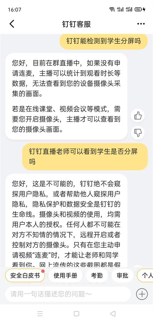钉钉分屏直播，老师看得见学生分屏吗？如何避免被老师发现？