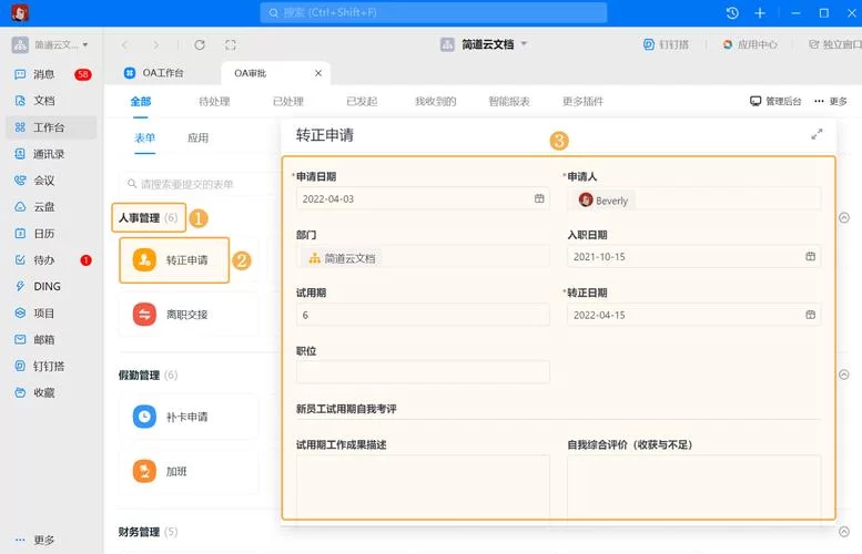 钉钉审批流程设置技巧：优化流程，提升办公效率