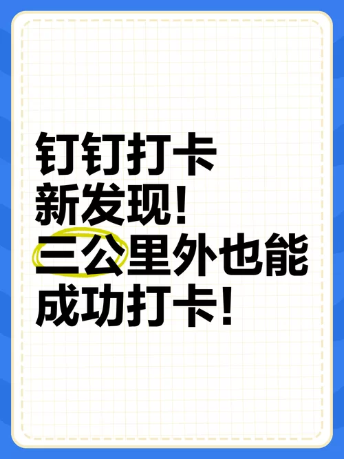 钉钉打卡特别版：轻松搞定打卡，解放你的双手！