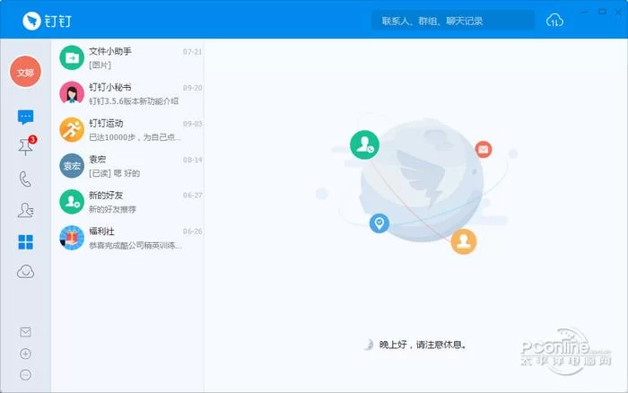 钉钉直接下载安装：简单快捷，一步到位
