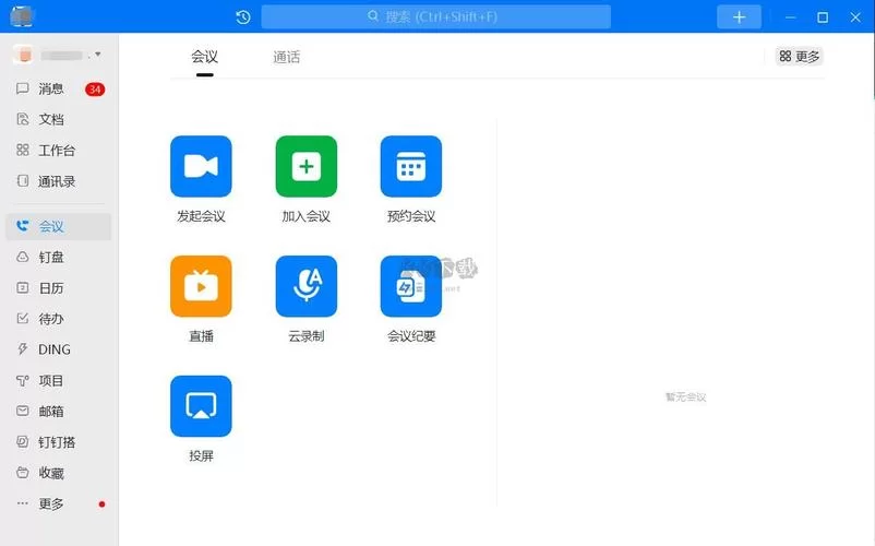 钉钉直接下载安装：简单快捷，一步到位