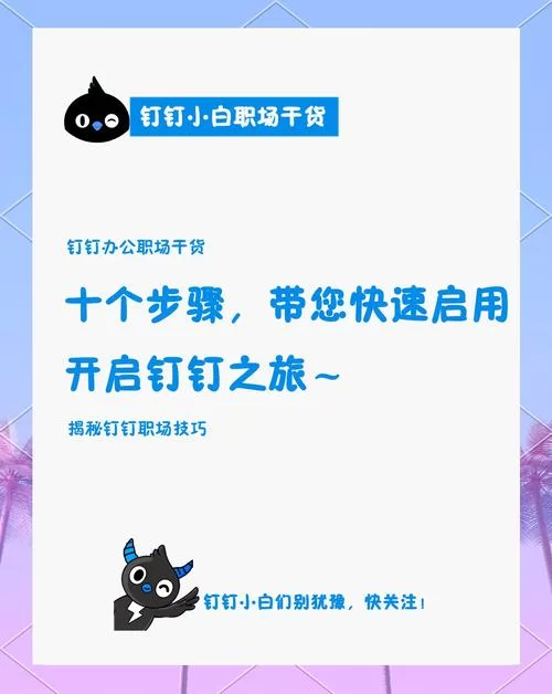 钉钉直接下载安装：简单快捷，一步到位