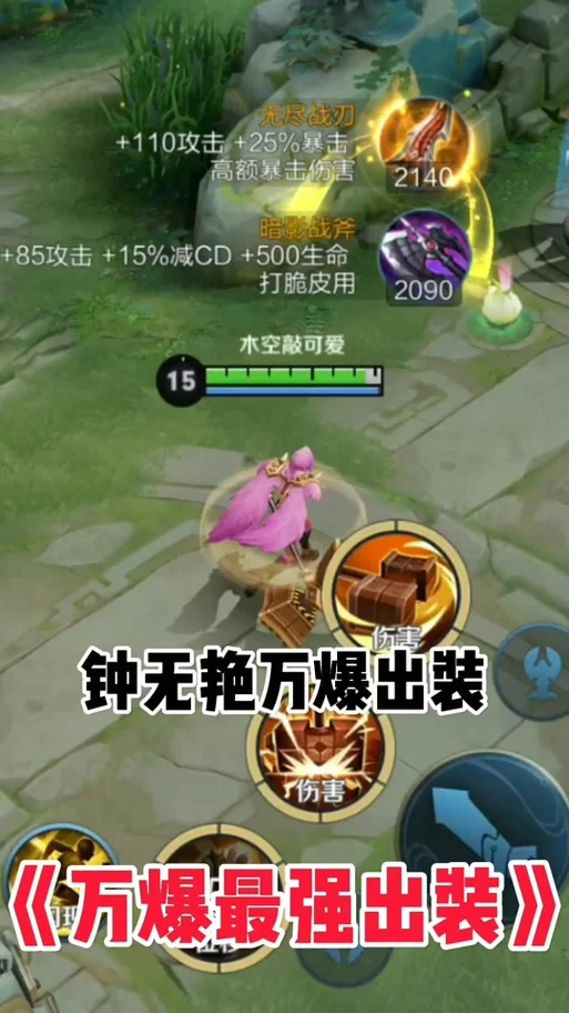 钟无艳最新出装推荐，坦克战士玩法详解