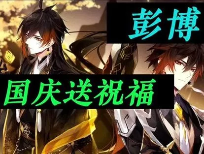 钟离配音演员是彭博吗？带你了解配音幕后