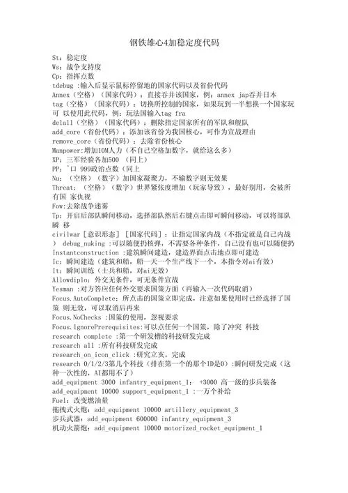 钢铁雄心代码大全：轻松修改游戏，掌控全局