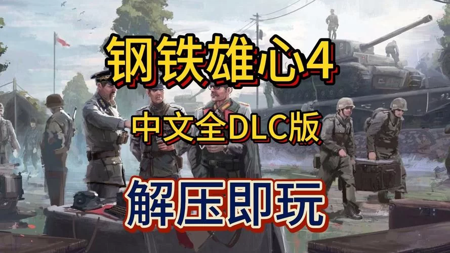 钢铁雄心代码大全：轻松修改游戏，掌控全局