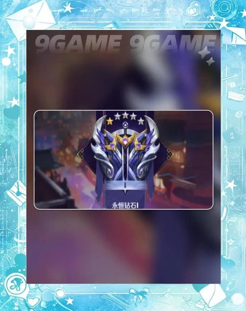 钻二下个赛季是什么段位？王者荣耀段位继承规则详解