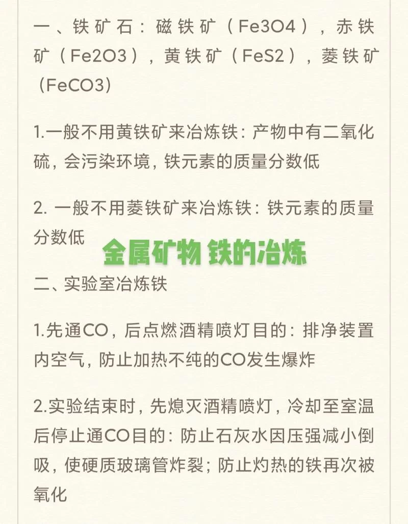 铁矿石炼铁的秘密：从矿石到铁水的全流程