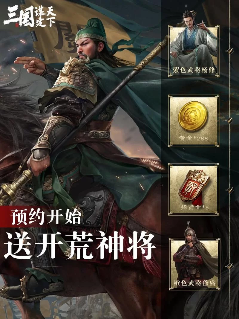铁血三国手游：策略战争，一统三国！