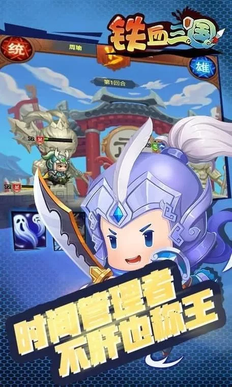 铁血三国手游：策略战争，一统三国！