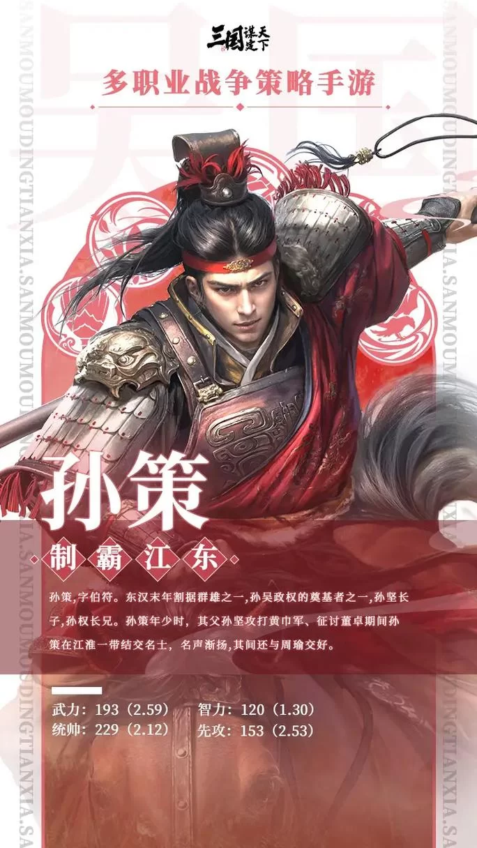 铁血三国手游：策略战争，一统三国！