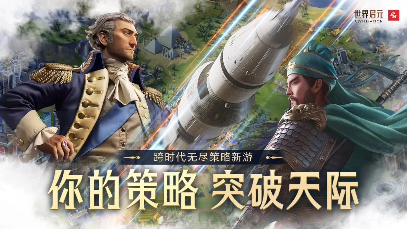 铁血文明手游：策略战争，称霸全球！