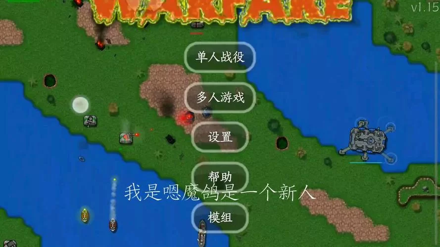 铁锈战争二战联机：与好友一起，体验二战的热血与激情