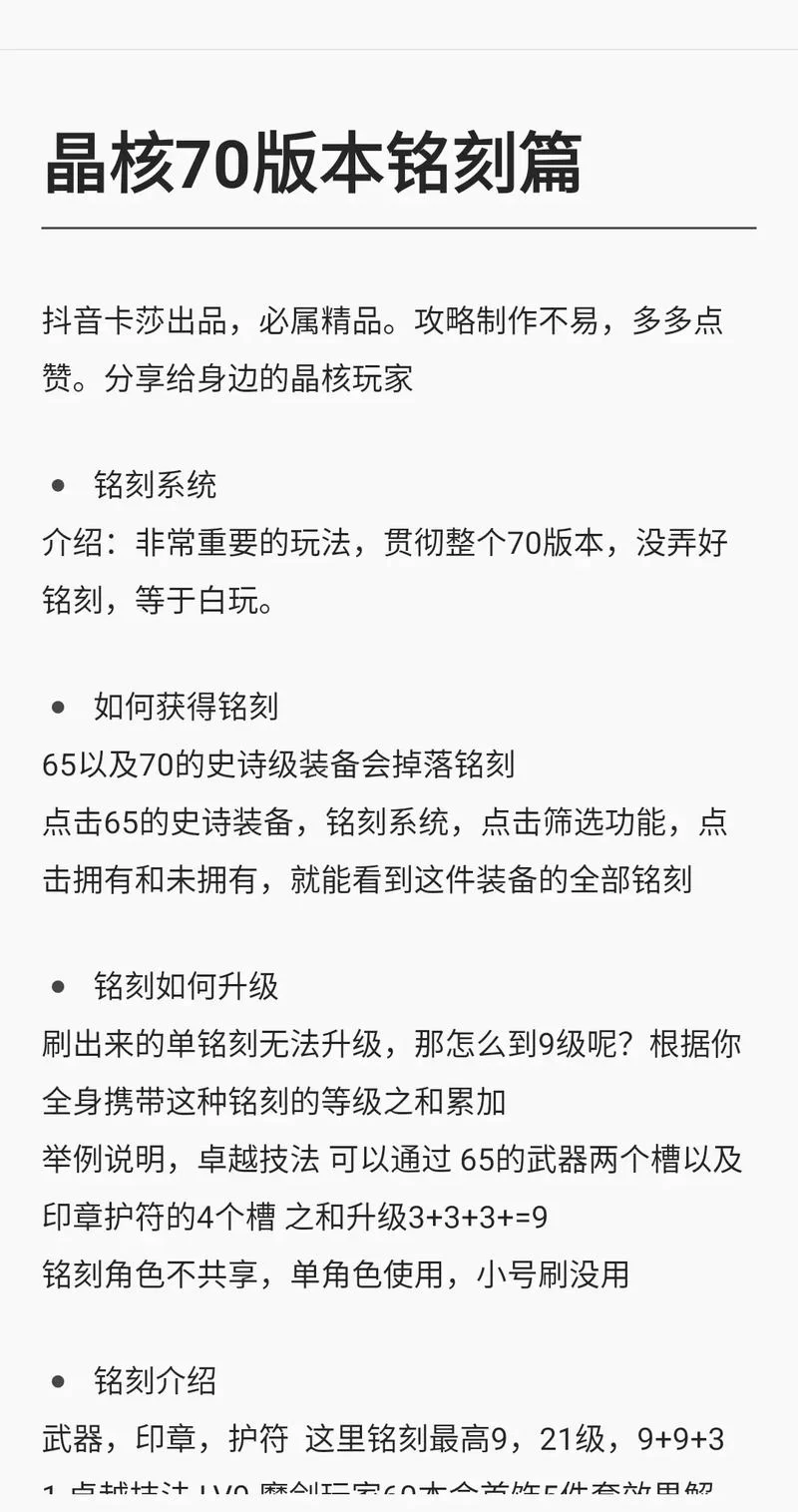 铭文碎片使用方法详解：新手也能轻松学会