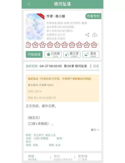 银河堕落：少年时的暗恋，最终修成正果