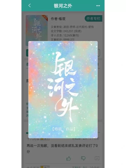 银河堕落：少年时的暗恋，最终修成正果