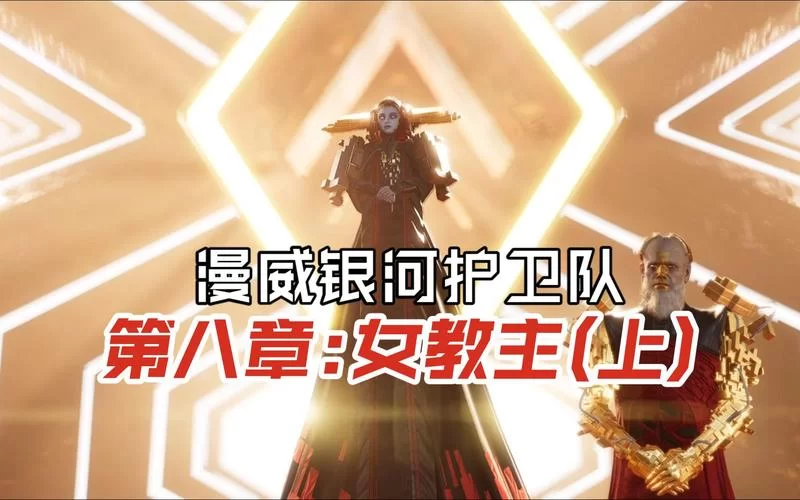 银河护卫队全角色技能详解：助你轻松制霸宇宙