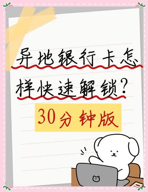 银行卡锁卡了怎么办？快速解锁方法及常见原因详解