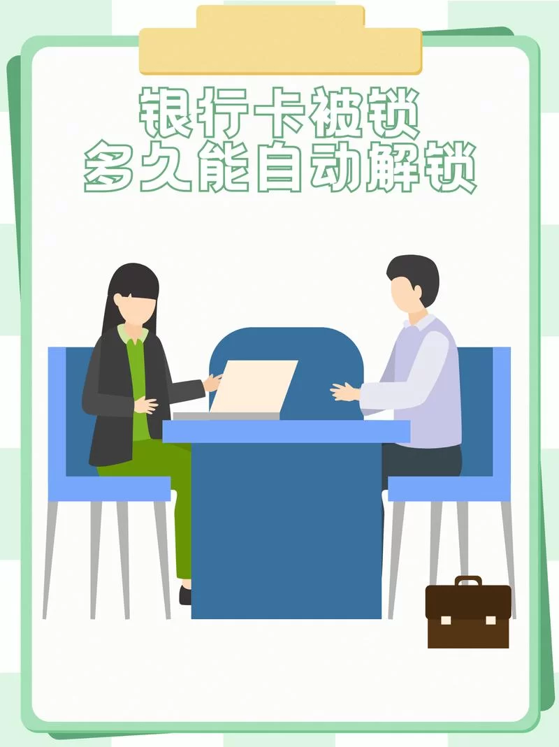 银行卡锁卡了怎么办？快速解锁方法及常见原因详解