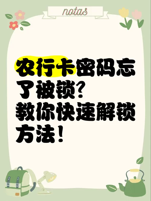 银行卡锁卡了怎么办？快速解锁方法及常见原因详解