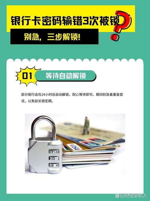银行卡锁卡了怎么办？快速解锁方法及常见原因详解
