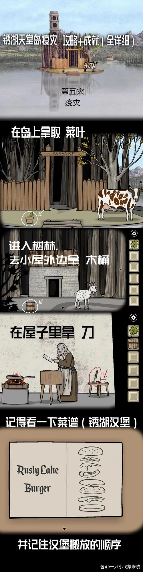 锈湖天堂岛攻略第六灾：疹灾通关秘籍详解