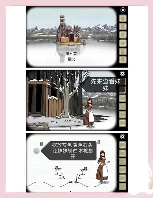 锈湖天堂岛攻略：第七灾雹灾解谜技巧分享