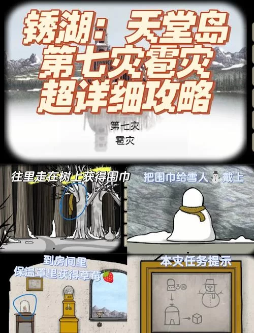 锈湖天堂岛攻略：第七灾雹灾解谜技巧分享