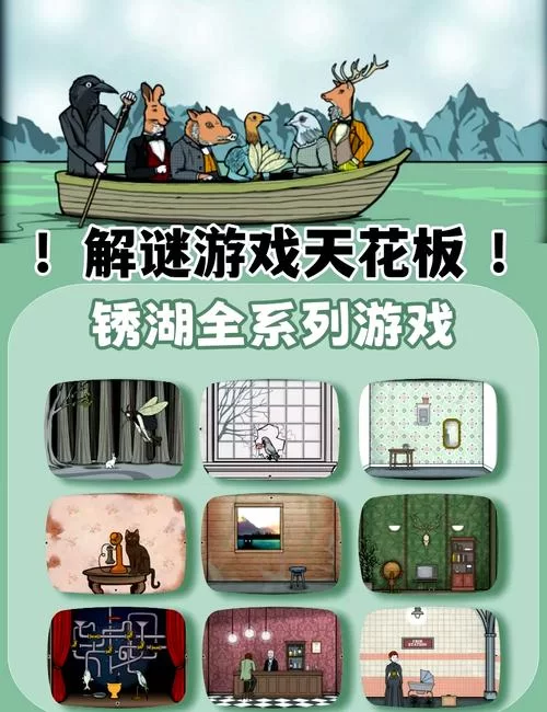 锈湖阿尔勒攻略大全：图文详解轻松通关