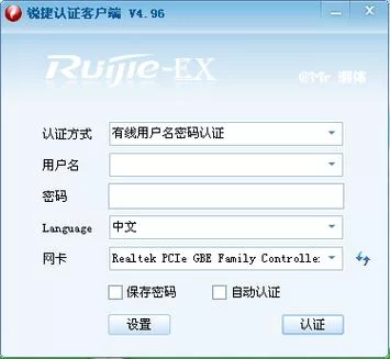 锐捷认证客户端Windows/Mac/Linux版本下载，总有一款适合你