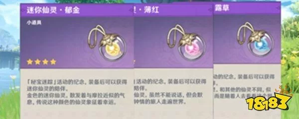 错过原神迷你仙灵怎么办？以后还有机会获得吗？