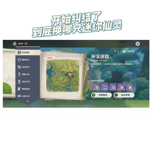 错过原神迷你仙灵怎么办？以后还有机会获得吗？