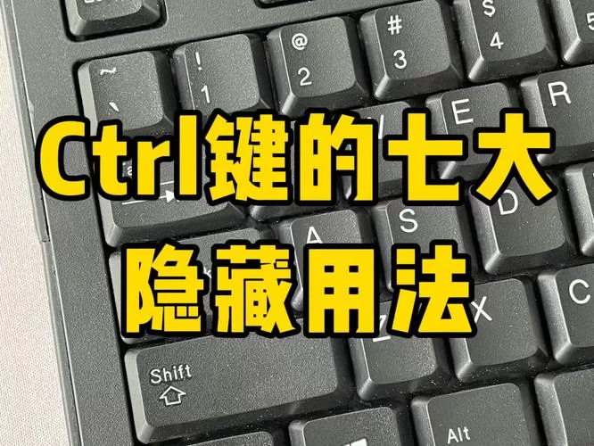 键盘Ctrl键怎么读？教你快速掌握发音技巧