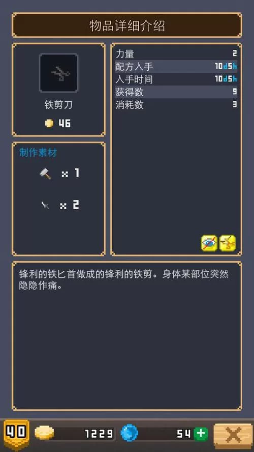 锻冶屋英雄谭游戏攻略：武器装备配方详解