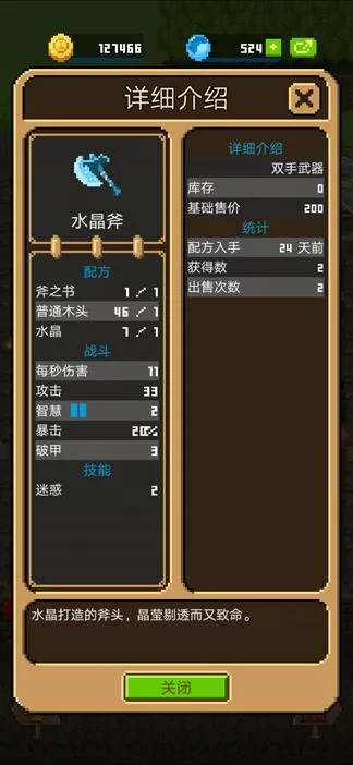 锻冶屋英雄谭游戏攻略：武器装备配方详解