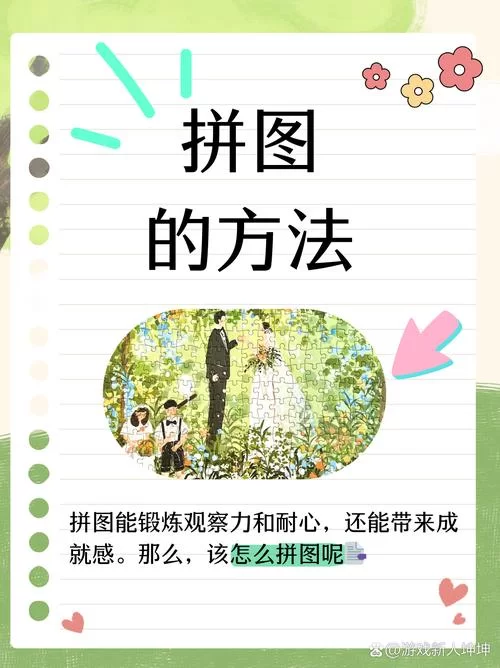 锻炼脑力的拼图游戏在线，提升智力从现在开始！