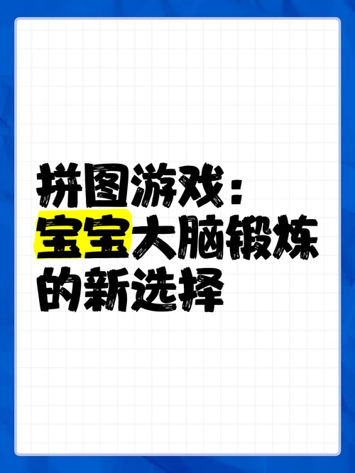 锻炼脑力的拼图游戏在线，提升智力从现在开始！