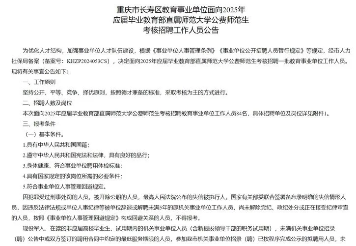 长寿人才网：找工作、招人才，就上这里！