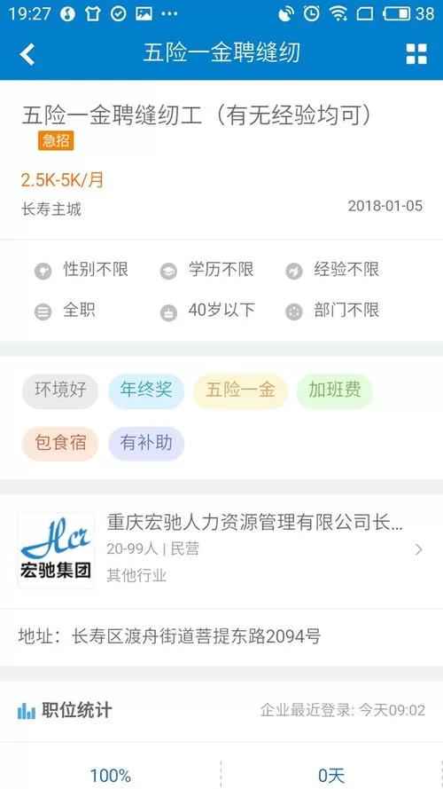 长寿人才网：找工作、招人才，就上这里！