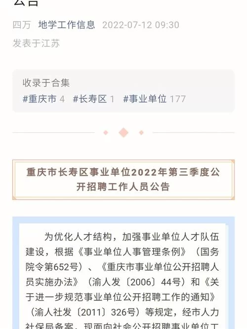 长寿人才网：找工作、招人才，就上这里！