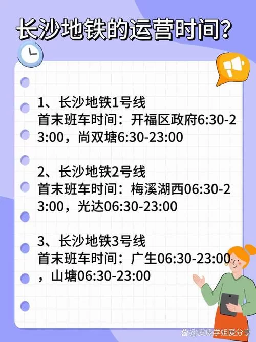 长沙地铁2号线时刻表查询：最新运营时间及站点信息