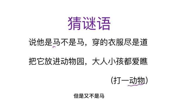 长生不老打一动物，你猜出来了吗？