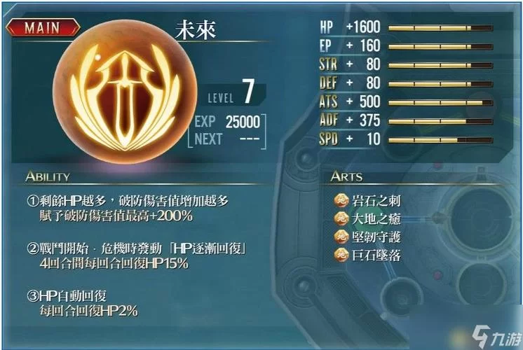 闪之轨迹3全收集攻略：成就达成与隐藏奖励获取