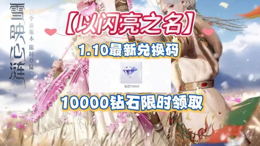 闪烁之光游戏礼包码：免费领取，轻松变强