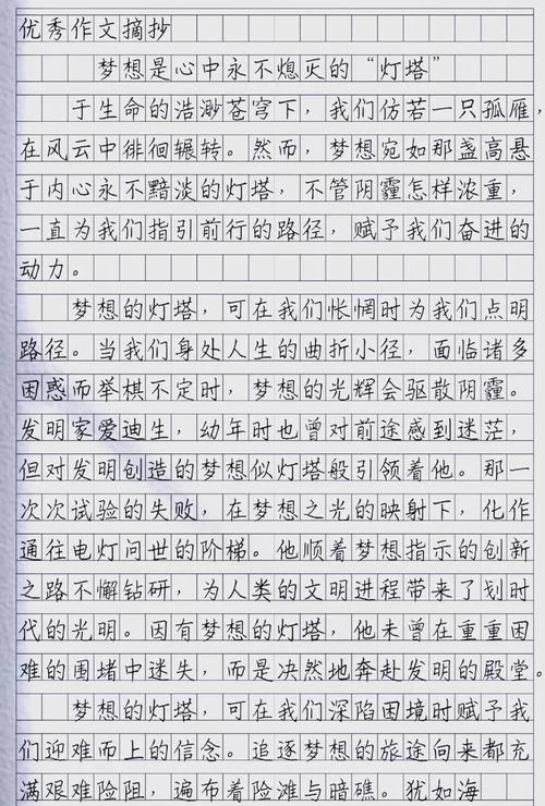 闪烁的梦想：心中最闪亮的梦想是什么？