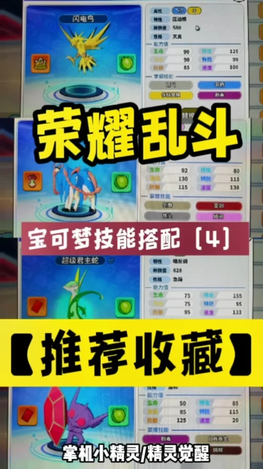 闪电鸟性格配招攻略：速成高手必看技巧