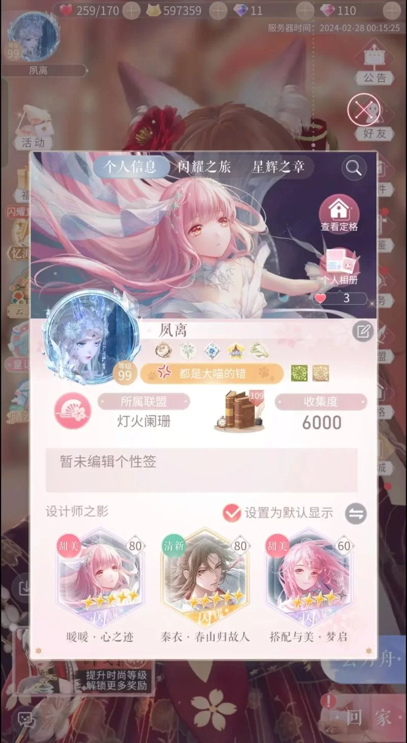 闪耀暖暖怎么切换不同账号登录？超详细步骤