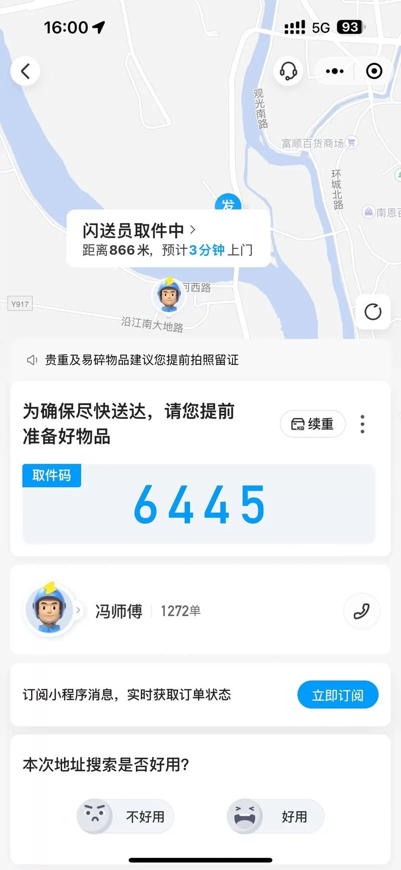 闪送员app：同城速递，高效便捷的赚钱工具！