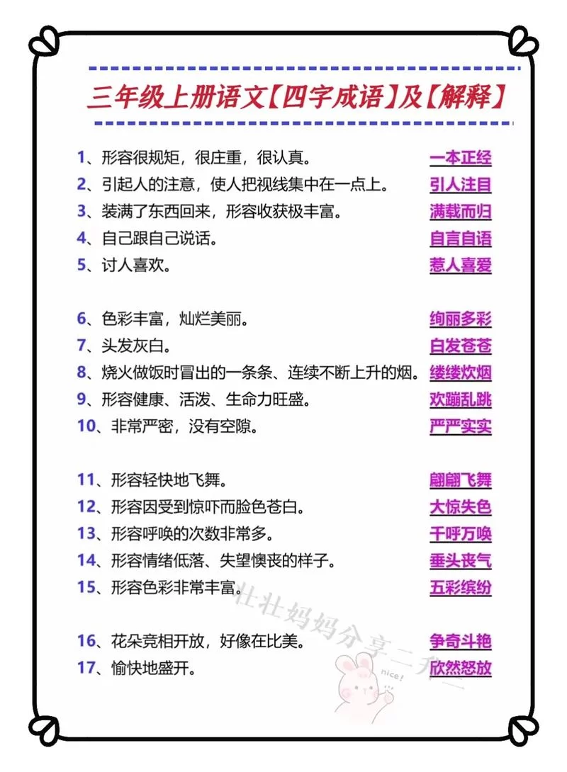 闪闪烁烁的含义是什么？成语闪闪烁烁的用法及例句详解