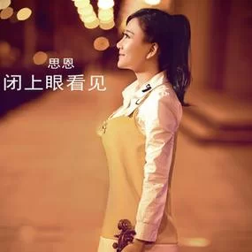 闭上眼睛想起你的情是哪首歌？这首歌背后的故事令人动容